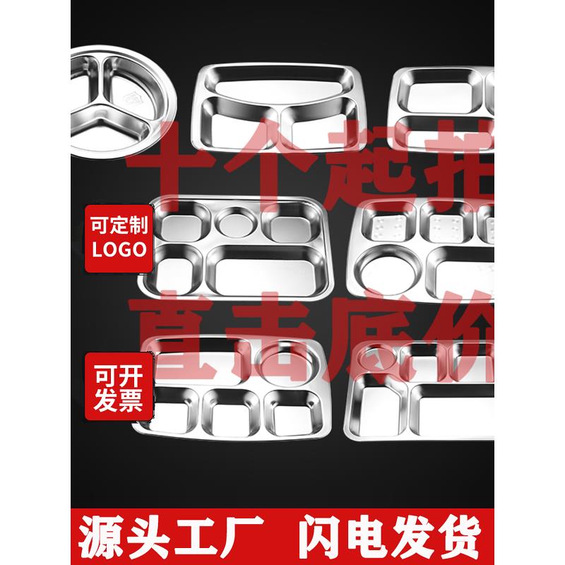 十个装304不锈钢快餐盘加厚 分格餐盘儿童幼儿园学生学校食堂餐具