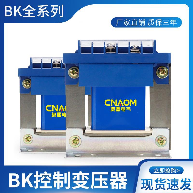 控制变压器BK-100VA隔离220V/380V转6V/12V/24V/36V/110V/220V