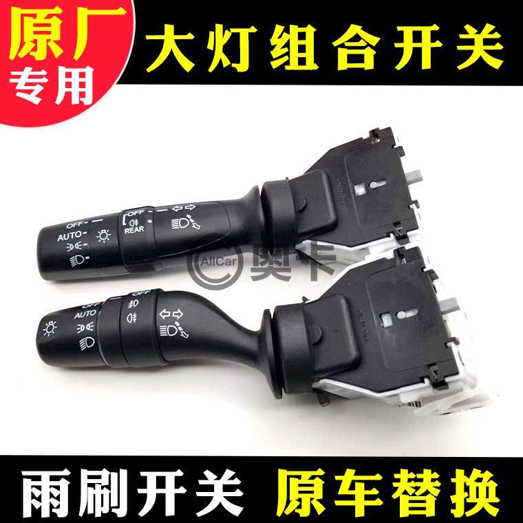 适配广汽传祺埃安S新款GS4GS8GS5GA6自动大灯开 关雨刮刷组合原厂