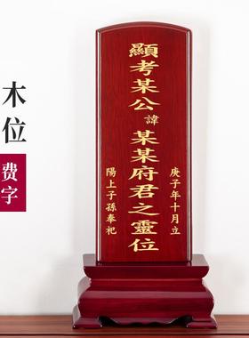 历代先祖排位牌祖先祖宗牌位实木定制天地父母神位牌先人老人神主