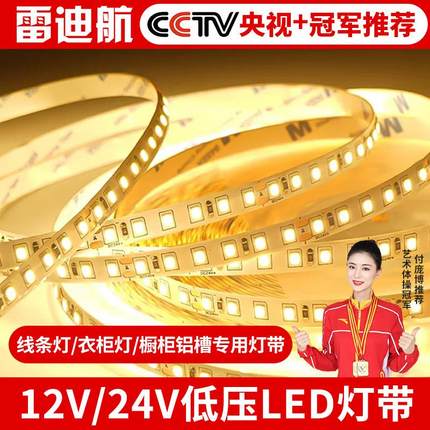 LED灯带条12v低压超亮贴片自粘货车24伏灯槽线 线形灯线 线条灯线