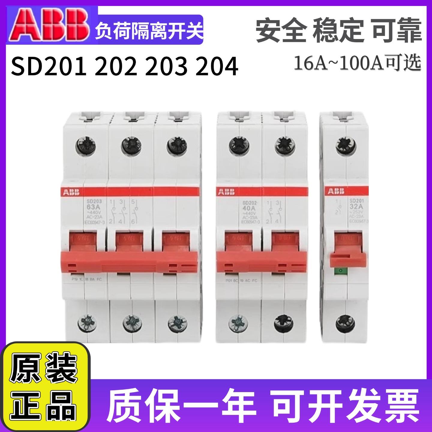 ABB断路器隔离开关1P2P3P4P SD201/202/203-16-25-32-40-63-100 A