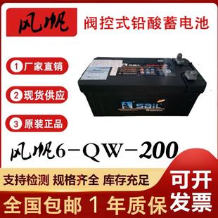 风帆蓄电池6 12V200AH挂车汽车货车空调船舶专用N200 200