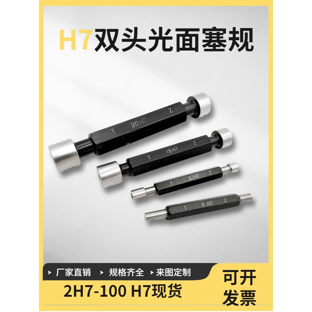 H7双头内径规光面塞规光滑孔径规h7h8通止规6 7 8 9 10 12 14 16