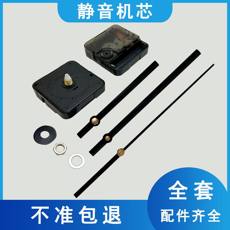 钟表机芯带指针静音quartz 家用12英寸通用石英十字绣diy挂钟配件