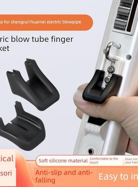 华美Ac966盛瑞Sr6000先进Xr6000电动吹管硅胶防滑指垫