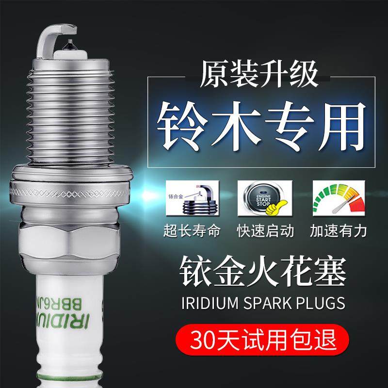 适配昌河 铃木利亚纳A6北斗星x5浪迪锋驭雨燕天语启悦铱金火花塞