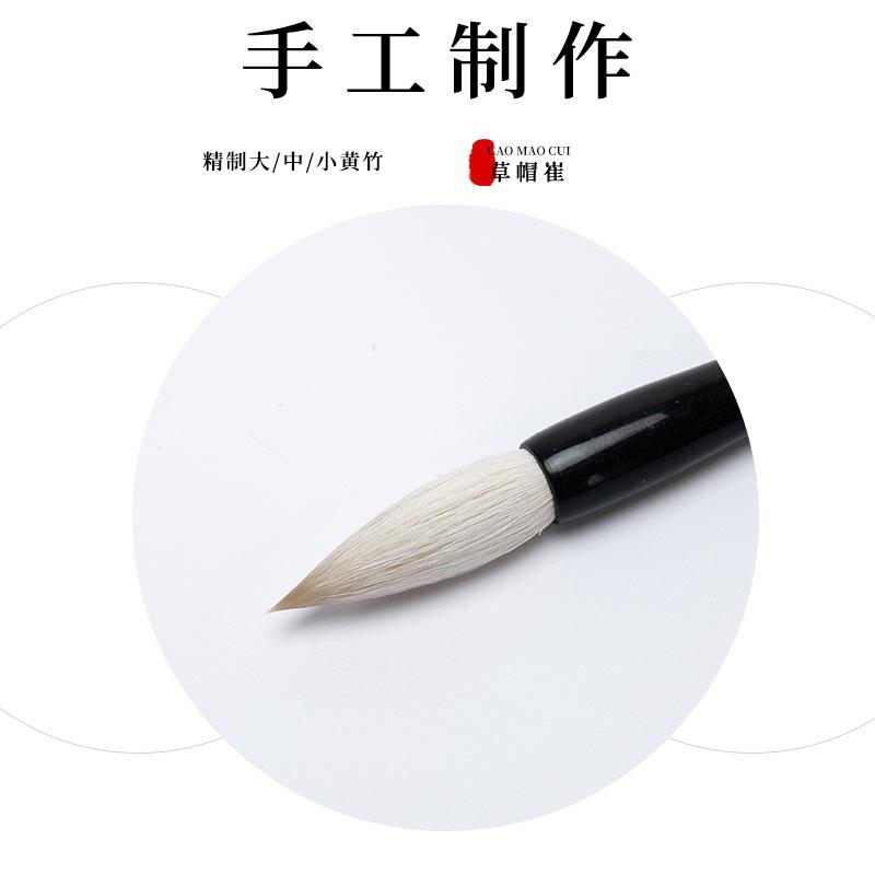 草帽崔纯羊毫大中小楷草篆隶国画染色书法初学专业级专用毛笔套装