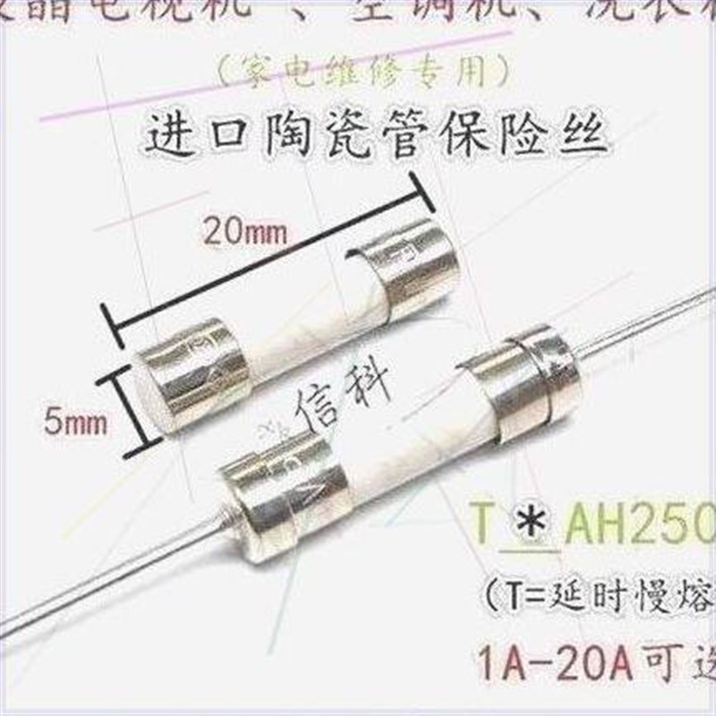进口陶瓷保险丝T5AH250V电源板打印机专用保险管5*20T3.15AH250V