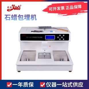 金华益迪 YD-6D 生物组织石蜡包埋机