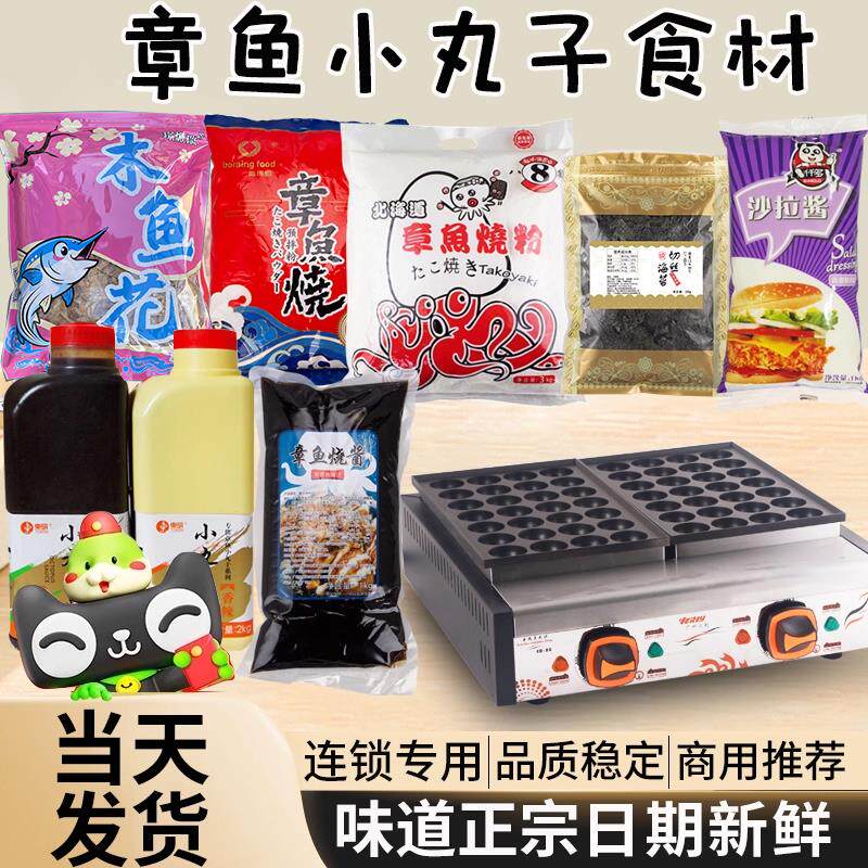 章鱼小丸子机商用章鱼烧粉章鱼小丸子材料木鱼花章鱼烧食材原料