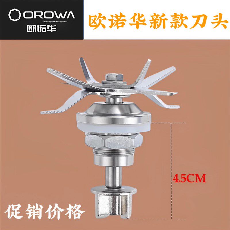 OROWA/欧诺华Q2破壁料理机加热玻璃杯杯子刀头刀片刀组原装配件X6