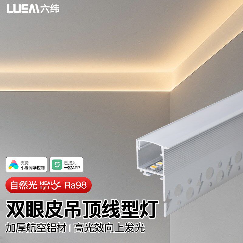 全光谱双眼皮悬吊式天花板向上发光Ra98护眼线形灯条悬浮吊顶洗墙