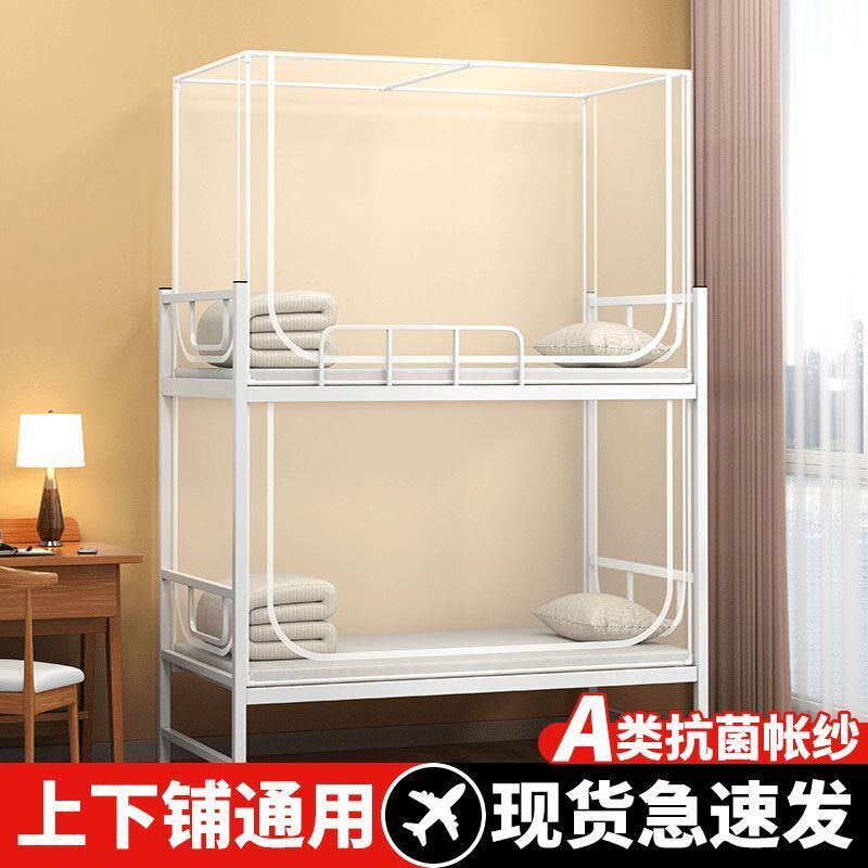 90x190蚊帐学生宿舍上下铺通用三开门上下铺通用单人床可伸缩拉炼