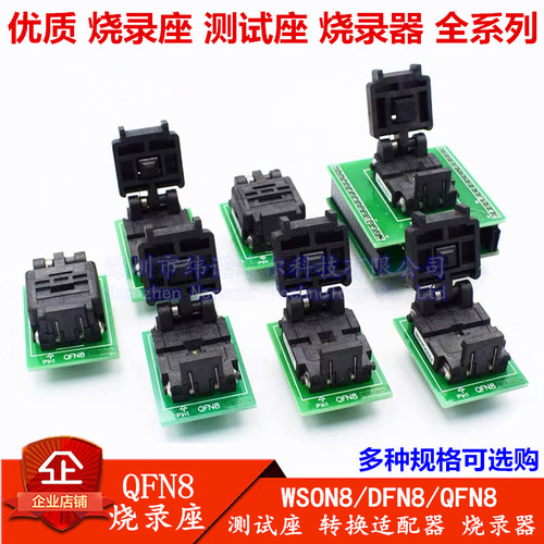 WSON8/DFN8/QFN8烧录座8*6 6*5 2*2*3*3 4*4MM芯片IC测试座适配器
