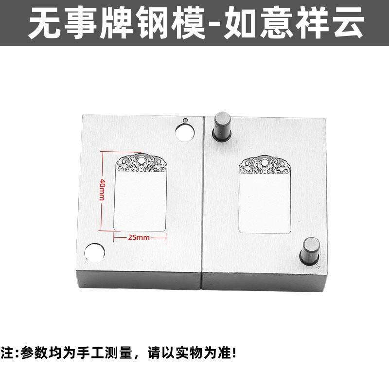如意祥云平安无事牌钢模刻印錾子首饰模具金银吊坠加工工具打金工
