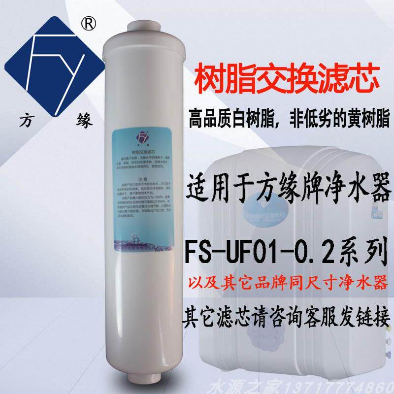 方缘净水器树脂交换滤芯软化水去水垢多功能纳米银净水机滤芯耗材