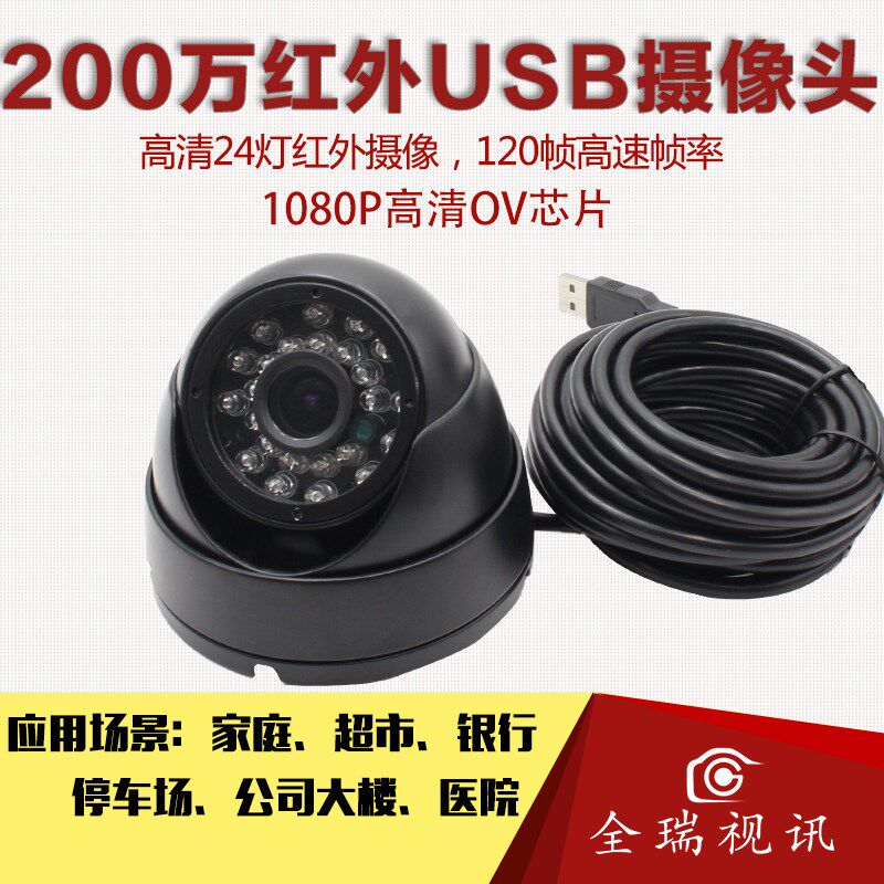 200万1080P红外夜视高清USB摄像头防水室外仓库工厂超市广角监控