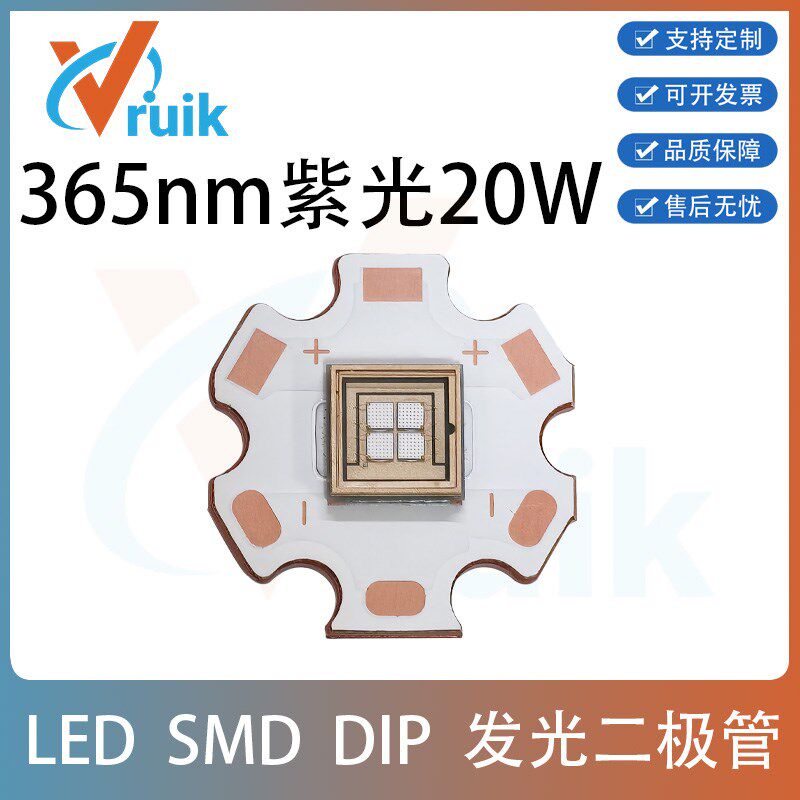 7070紫光灯珠365nm波长20W大功率6868UV固化照蝎子灯杀菌验钞水族