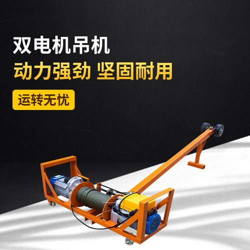 门窗一吨双电机高层吊装提升机小型升降卷扬机提升机包邮玻璃吊机