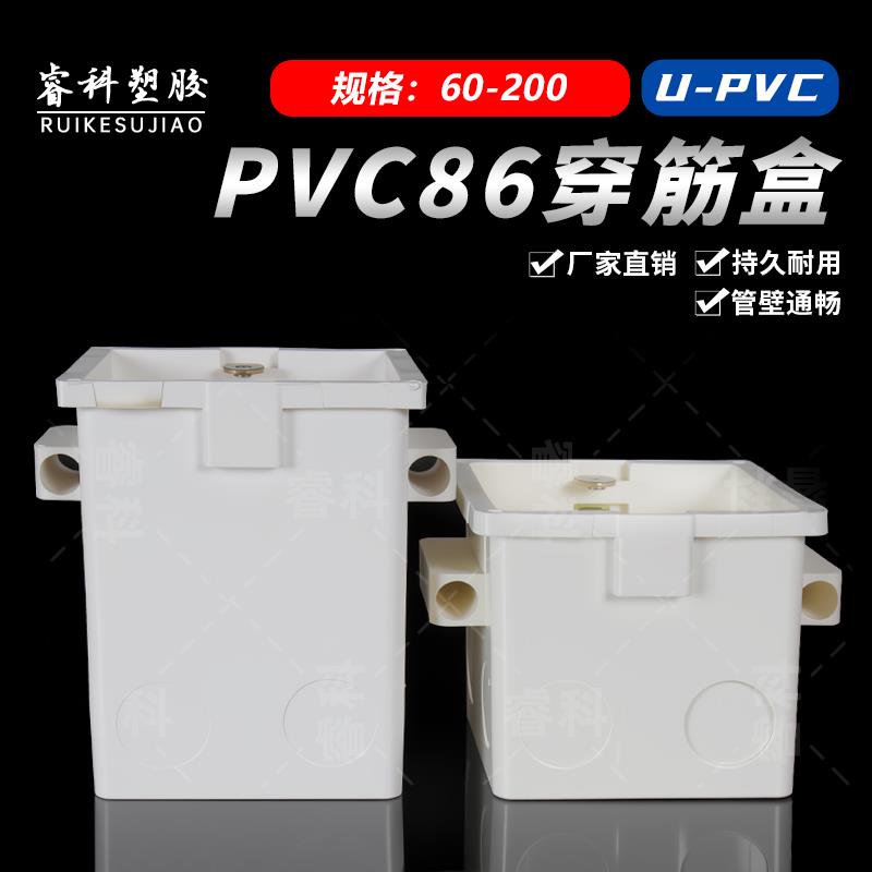 PVC穿筋盒接线盒70工程预埋加深穿筋盒暗盒10公分底盒60 80 90100