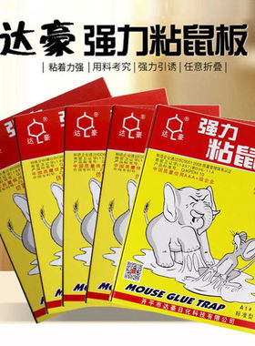 10张达豪粘鼠板强力老鼠灭粘板粘老鼠纸粘鼠胶家用捕鼠器大老鼠贴