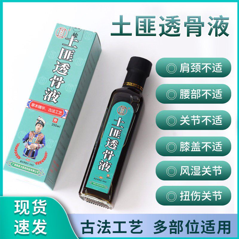 正宗广西奇草方土匪透骨液腰痛颈椎痛膝盖肿痛手腿麻扭伤摔烫伤