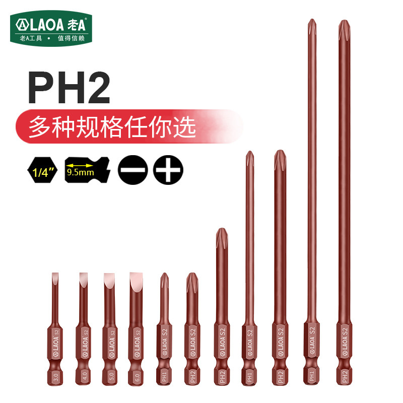 老A S2合金钢电动批头气动批头十字一字批嘴 风批头风批嘴PH2/PH1