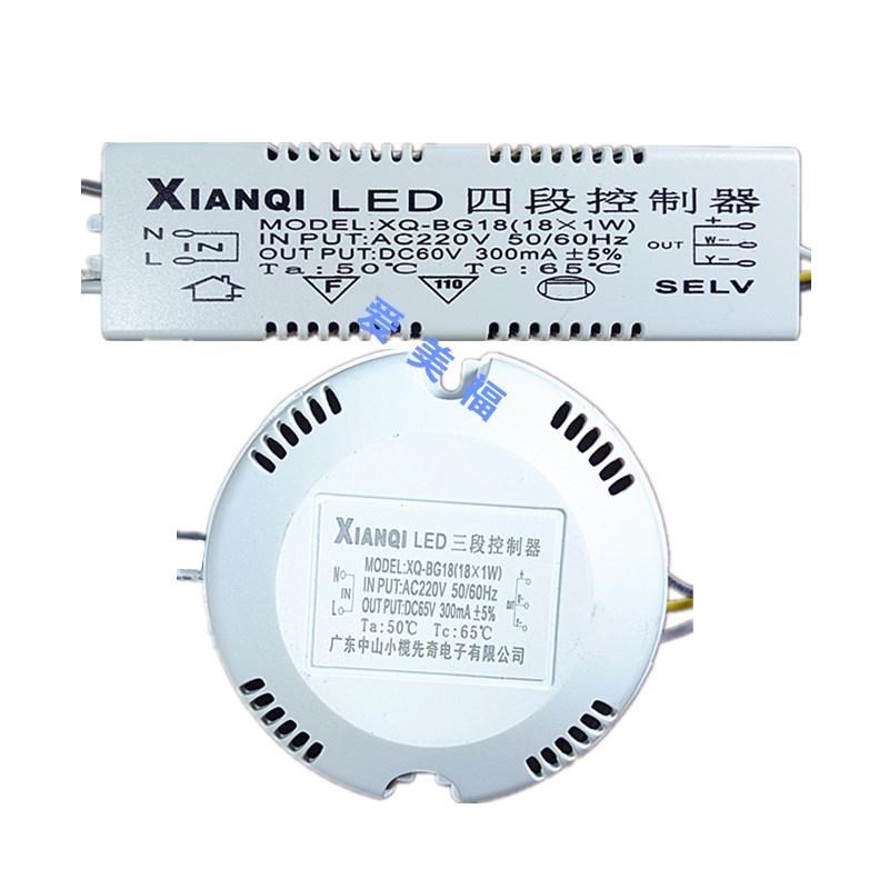 XianQi先奇追棒 LED三/四段控制器 吸顶灯变光变色驱动电源12-36W