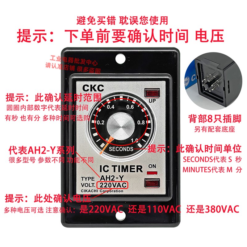 原装CKC松菱AH2-Y时间继电器AC220V 380V 10S 30M 1S 3S 60S 30S
