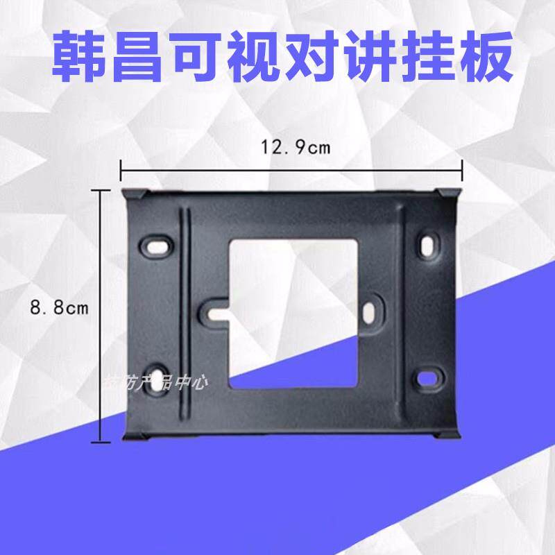 韩昌可视对讲挂板门铃分机支架背板固定挂件门禁电话底座挂架卡托