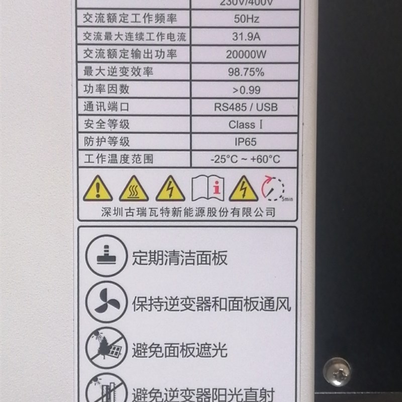 古瑞瓦特全系列5-150千瓦太阳能光伏发电组串光伏并网逆变变器.