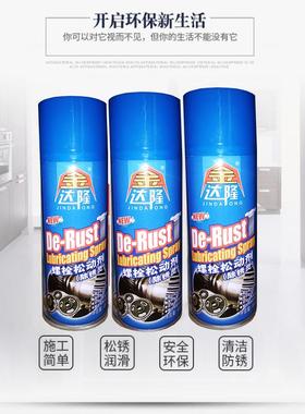 螺栓松动剂8瓶滑多链功能除锈润剂门锁自行车条金属20247防锈