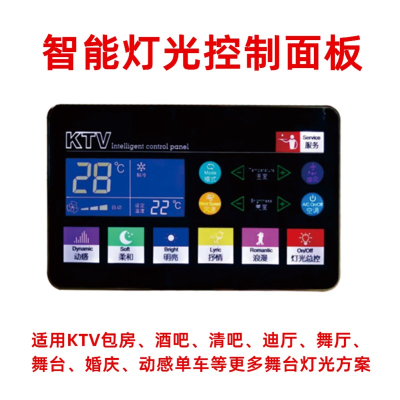 KTV智能灯光触摸控制面板开关包房场景声光联动钢化玻璃智能墙板
