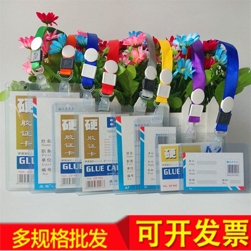 包邮100个B4硬质工作证件A1卡套胸牌会议嘉宾证展会证B7卡套挂绳
