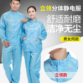 赛品沃防静电立领分体服 静电服无尘服工作服男女防尘服无尘衣套