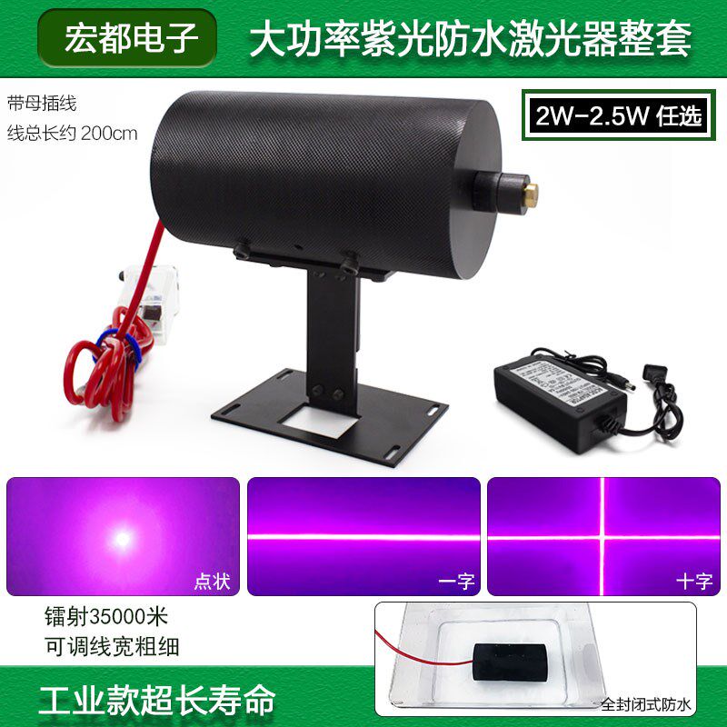户外大功率2.5w激光器紫光防水一字线十字定位灯点状镭射模组点火