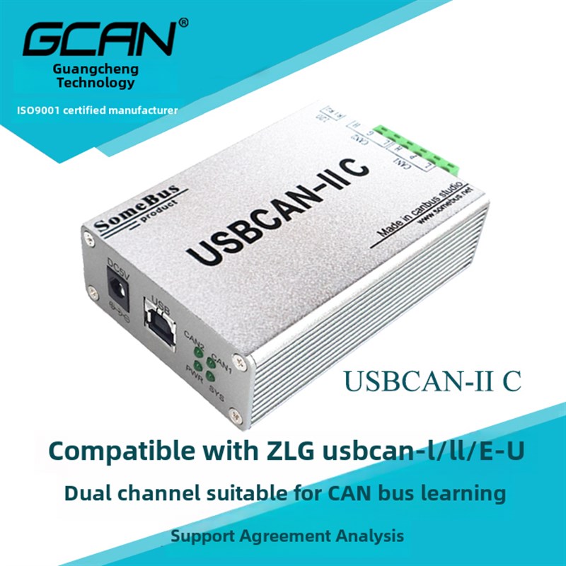 广成Usbc总线调试USB到Can通信模块Can总线分析仪双通道Usbc盒
