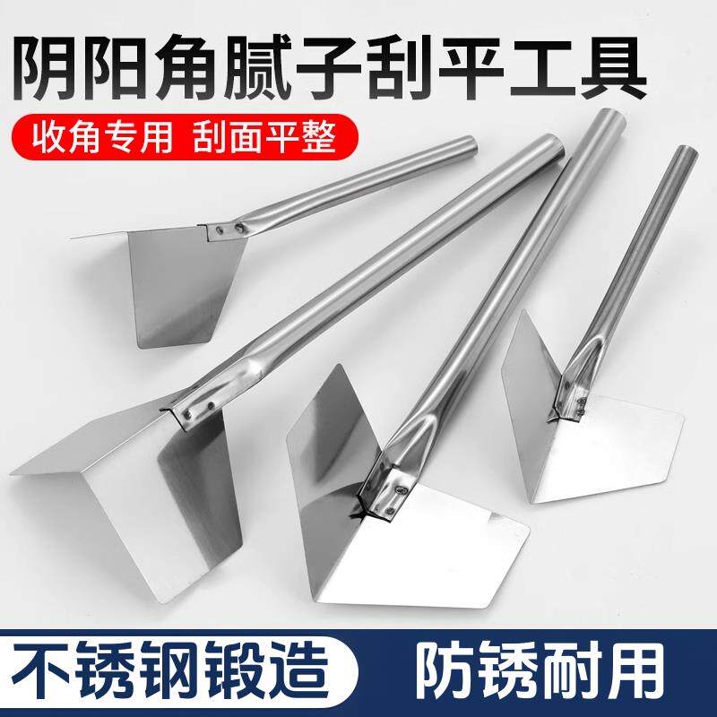 不锈钢阴角器阴阳角拉角器刮腻子工具内墙阴角外墙防撞护条器打磨