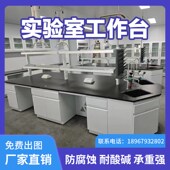 全钢实验台钢木工作台操作台PP试验边台化验桌理化板中央台定制