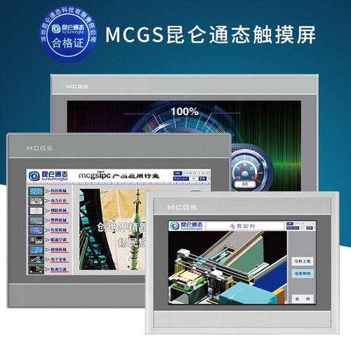 昆仑通态触摸屏TPC/7012EL/7022/EX/EW/1021/ET/7032KX/KW/1031KT