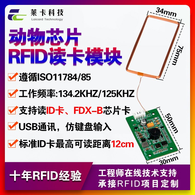 134.2KHZ/125KHZ宠物动物芯片FDX-B读卡模块rfid射频低频ID卡读卡