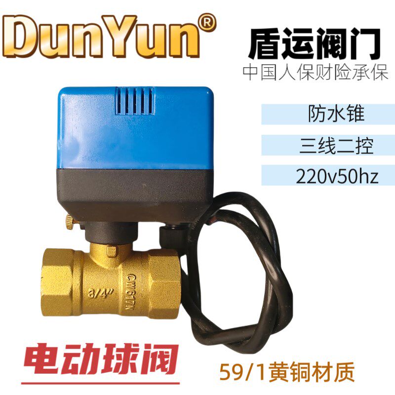 盾运电动球阀三线两控DN25直通阀全铜驱动防水锤中央空调220v
