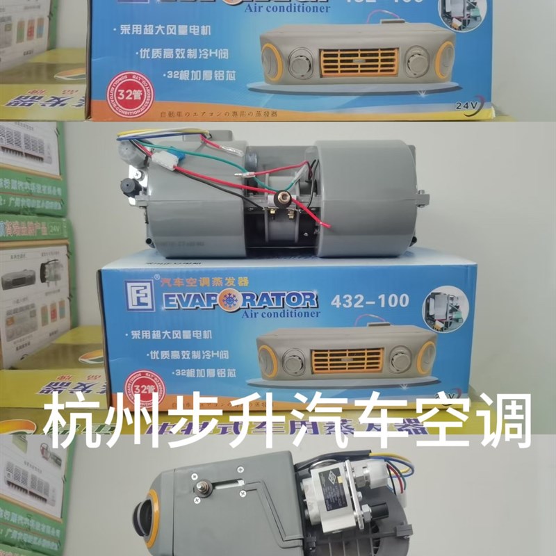 汽车空调挂机404改装通用24V12V冷藏车货车工程车蒸发器总成