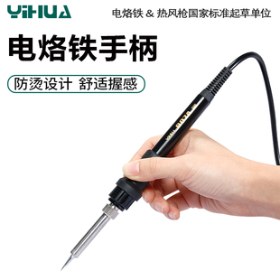 精选谊华936手柄 电焊台手柄 烙铁手柄 8786D手柄 862D手柄 配件