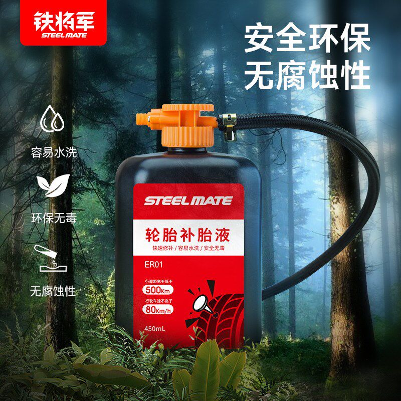 铁将军汽车轮胎补胎液搭配气泵自动补漏真空胎电动车摩托车自补器