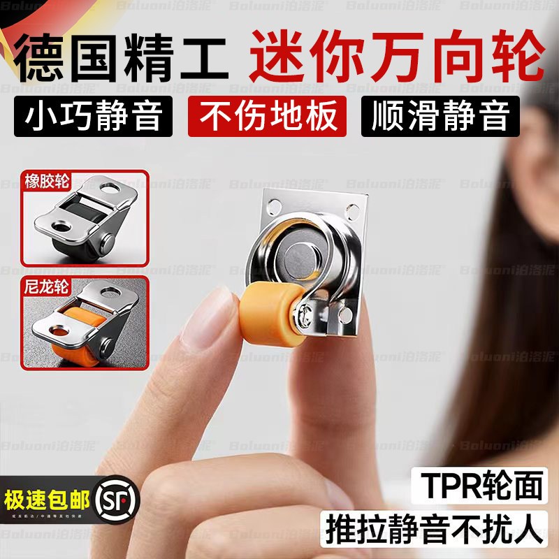 德国迷你万向轮小号轮子超静音橡胶滑轮移动底座微型脚轮新型滚轮