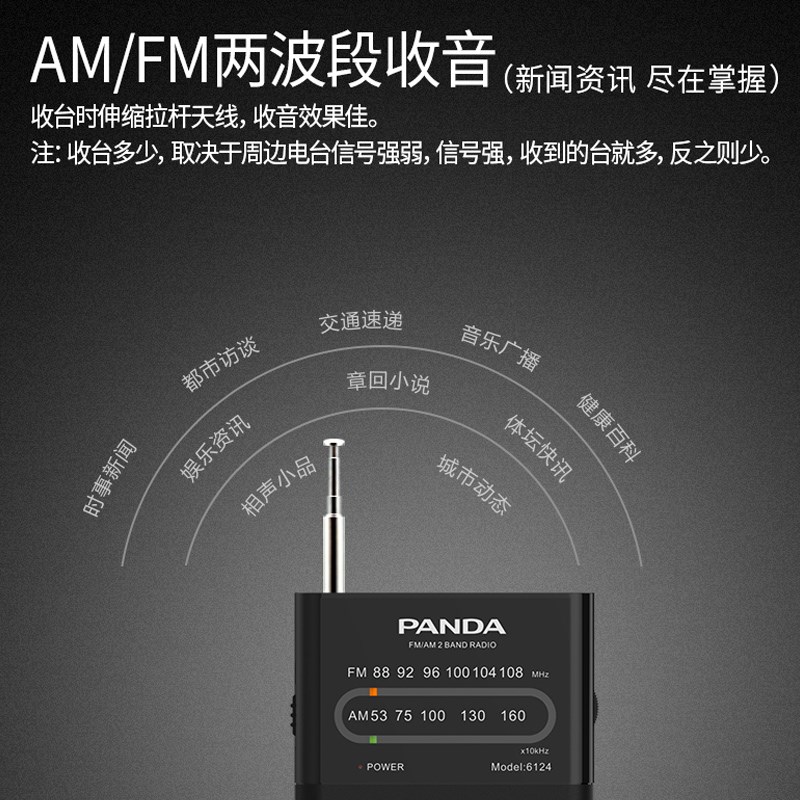 熊猫6124双波段老人收音机调频调幅手动旋钮调台小巧便携音量大