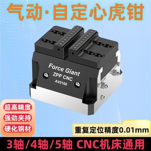 精选气动自定心虎钳四五轴CNC工装夹具零点定位快换夹具中心虎钳