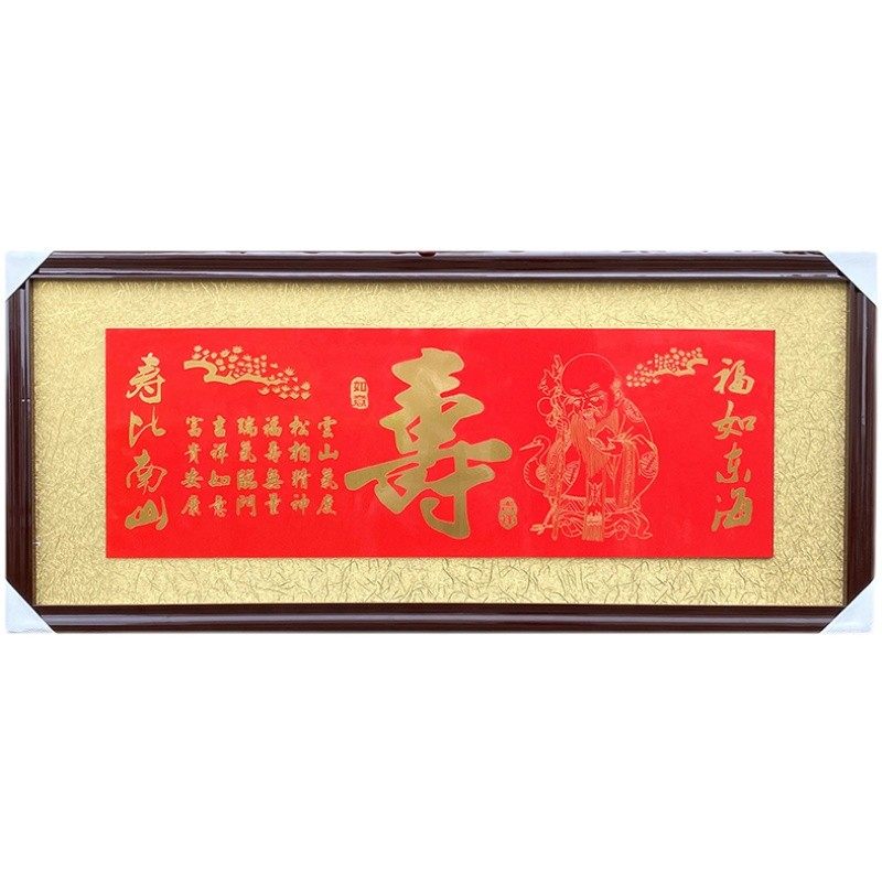 长辈过生日礼物贺寿匾老人六十八十大寿祝寿牌匾定制铜字实木挂匾